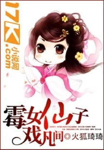 The Moldy Fairy Plays in the Mortal World