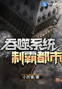 Devouring the System to Dominate the City