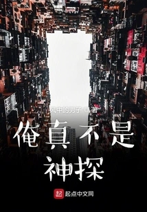 I'm Really Not a Detective