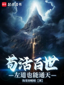 Survive for a Hundred Generations: Righteous Ways Can Also Lead to Heaven