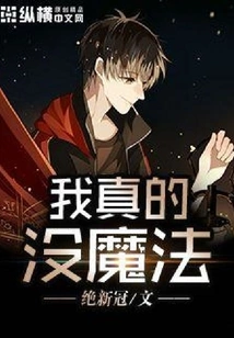 I Really Have No Magic