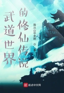 The Legend of Cultivating Immortals in the World of Martial Arts