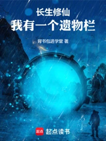 Immortality Cultivation: I Have a Relic Column