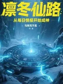 Winter Fairy Road: Become a God from Daily Information