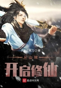 Start Cultivating Immortality from Bandits