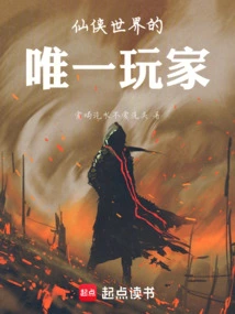 The Only Player in the World of Xianxia