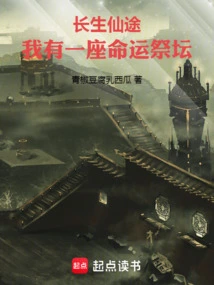 Immortality: I Have an Altar of Destiny