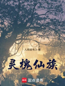 Linghuai Immortal Clan