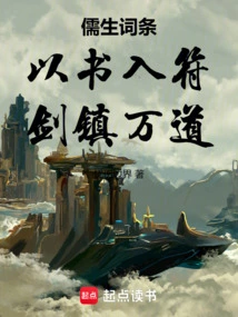 Confucian Scholar's Entry: Use Books as Talismans and Swords to Control Ten Thousand Ways