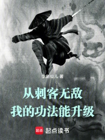 From Assassin Invincible, My Skills Can Be Upgraded