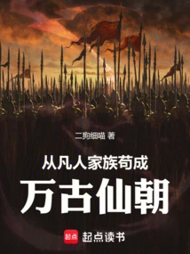 From a Mortal Family to an Eternal Immortal Dynasty