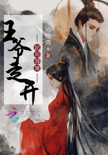 The Concubine is Ordinary: Your Lord, Go Away