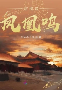 The Phoenix Tree Blooms and the Phoenix Sings