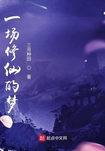 A Dream of Cultivating Immortality