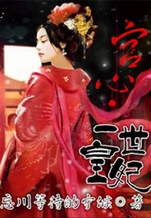 The First Imperial Concubine of Gong Xin