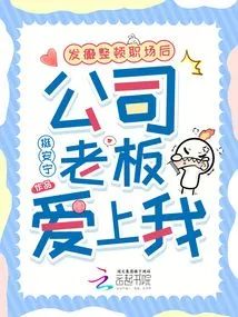 After I Went Crazy and Reorganized My Workplace, My Boss Fell in Love with Me