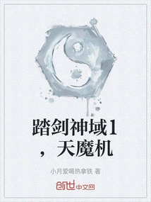 Sword Art Online 1, Demonic Machine