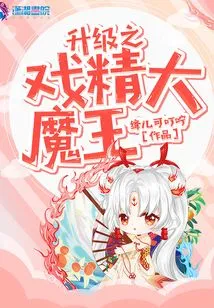 Upgraded Drama Demon King