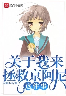 About Me Coming to Save Kyoani