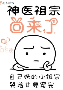 The Ancestor of the Miracle Doctor is Back