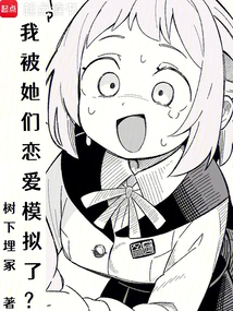 Am I Being Simulated by Their Love?