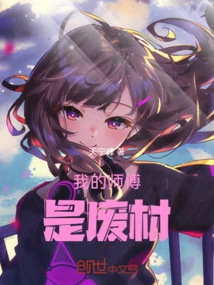 My Master is Useless