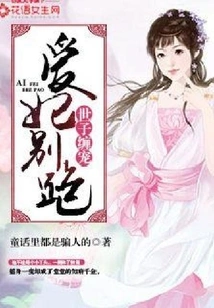 The Prince is Spoiling You, but Your Beloved Concubine, Don't Run Away!