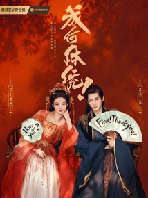 2 Volumes of "cheng He's Style" (original Novel of Ancient Costume Love Comedy Starring Wang Churan and Cheng Lei)