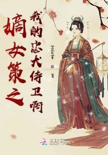 My Devoted Daughter, Ce, is My Loyal Dog Guard