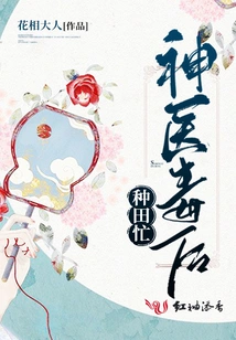 Miracle Cures Poison and is Busy Farming