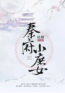 The Concubine of Qin Mansion