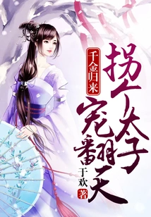 The Return of the Rich Man: Abducting a Prince to Spoil Him to the Extreme