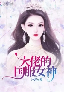 The Boss's National Costume Goddess