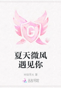 Summer Breeze Meets You