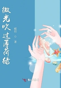 The Shimmer Blows Through the Mint Green