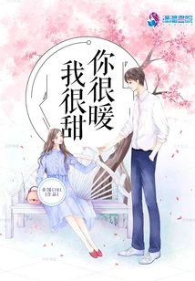 You Are Warm and I Am Sweet