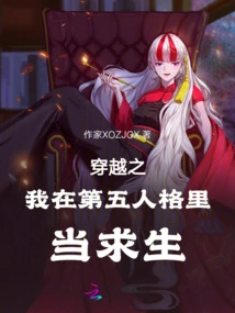 When I Traveled Through Time, I Was Trying to Survive in the Fifth Person