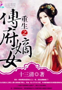 The Reborn Daughter of the Fu Mansion