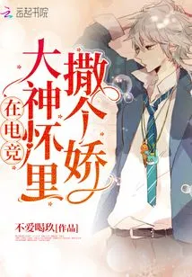 Act Like a Spoiled Child in the Arms of the E-sports Master