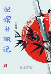 Concubine's Promotion