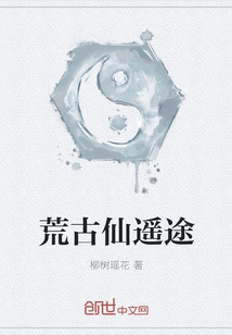 The Ancient Immortal Journey