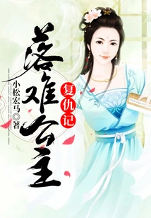 Revenge of the Princess in Disgrace