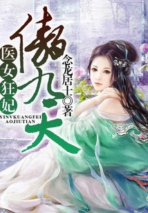 Medical Girl Crazy Concubine Ao Jiutian