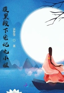 His Slanderous Highness' Beloved Concubine, Miss Ninth