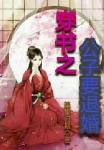 The Young Man Who Passed Through the Book Wants to Break Off the Engagement