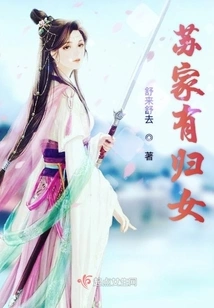 The Su Family Has a Returning Daughter