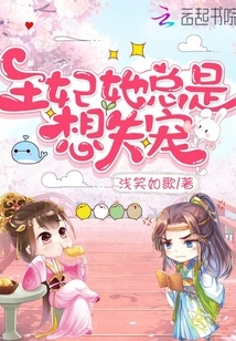 Princess, She Always Wants to Fall Out of Favor