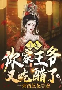 Princess, Your Prince is Jealous Again