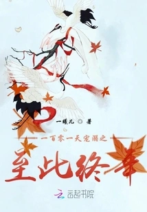 One Hundred and One Days of Pampering Leads to a Whole Life