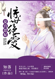 Summer Palace Concubine: Shocking Love